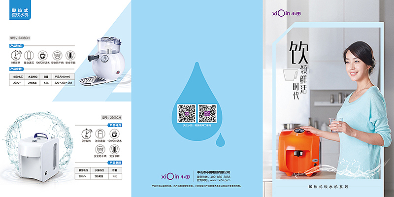 小田電器凈水類產(chǎn)品折頁設(shè)計(jì)服務(wù)